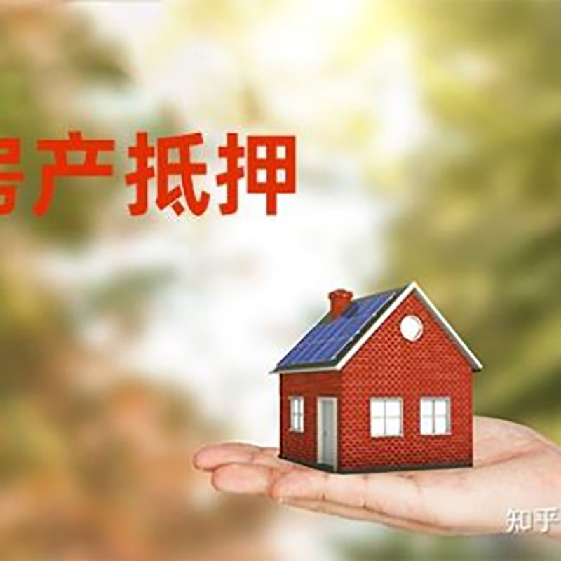 当涂重庆房产消费抵押贷款办理条件