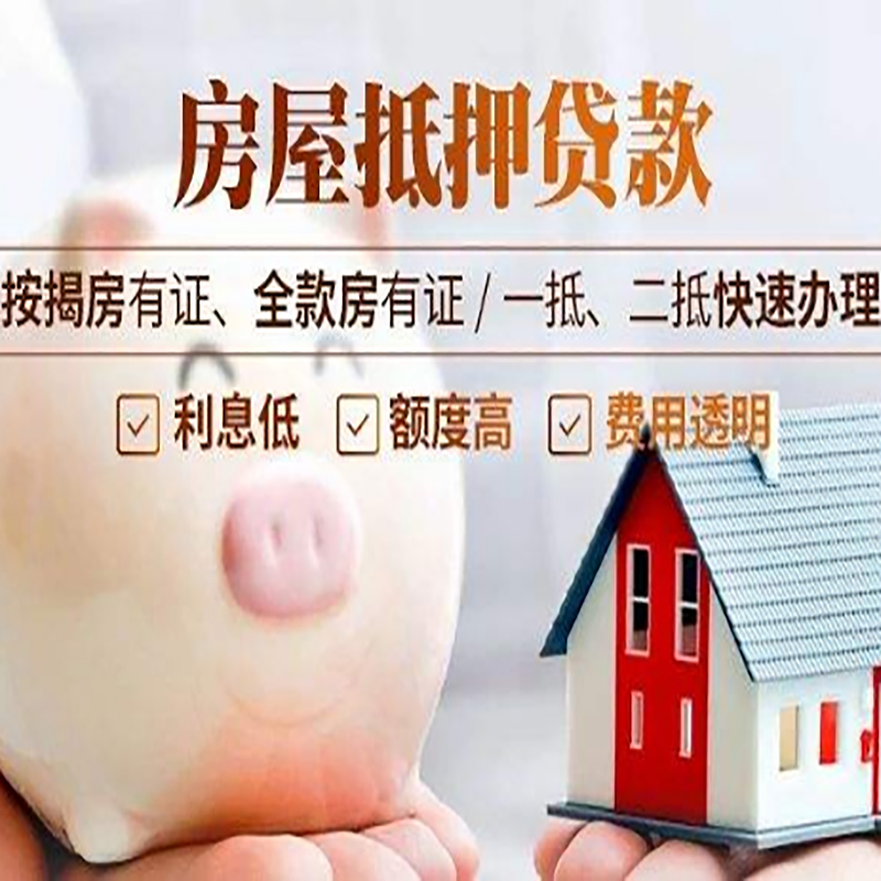 当涂房产抵押贷款资料|房屋抵押贷款|房子抵押贷款