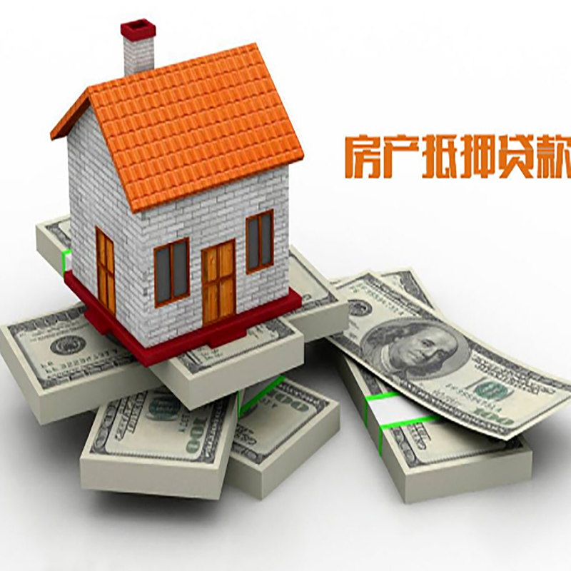 当涂房子抵押贷款条件|银行房产抵押贷款|住房抵押贷款