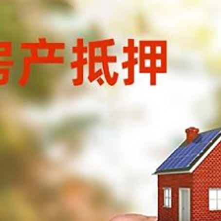 当涂房产抵押贷款申请条件？
