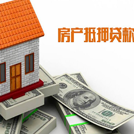 当涂房子抵押贷款怎么贷？