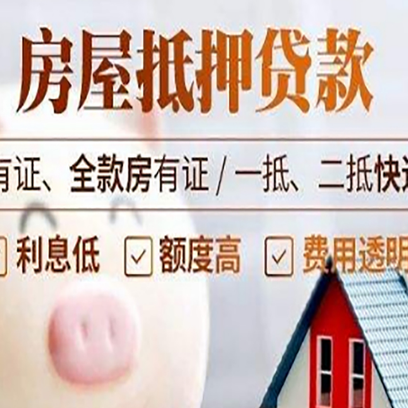 当涂房产抵押贷款不通过的原因