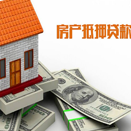 当涂房屋抵押贷款公司服务费一般是多少?