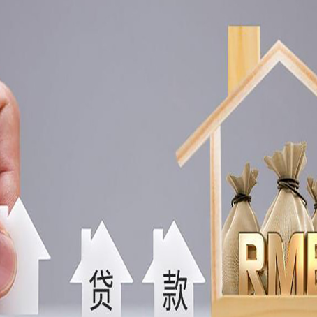 当涂房子抵押贷款，借款人超龄了怎么办?